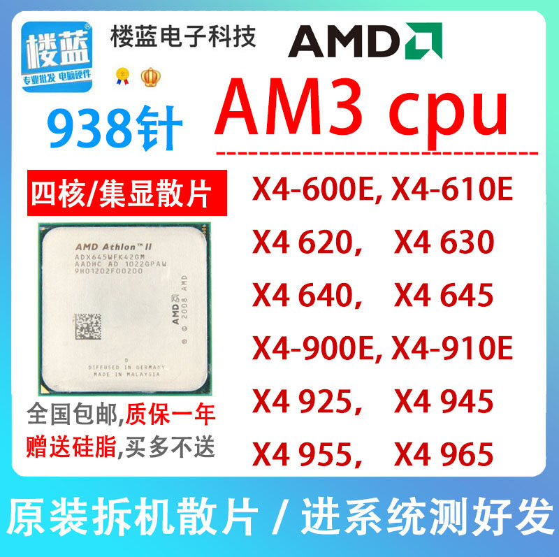 X4 620 630  640 645 945 955 965 970 975 B95 AM3四核938针CPU