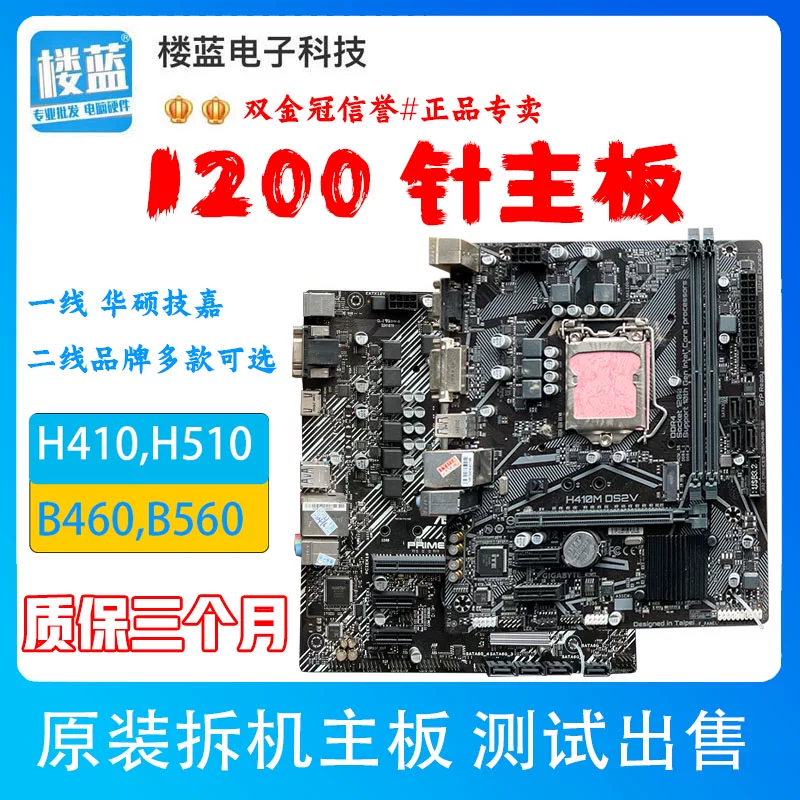 Ремонтно-разборные работы материнской платы H410, модуля H510 Gigabyte Hua/Shuo, материнская плата B460, B560, поддерживает 1200-разъемные процессоры 10-го и 11-го поколения