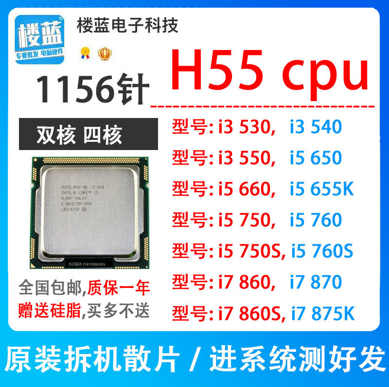 Intel i5 750桌上型处理器 1156针脚32奈米CPU