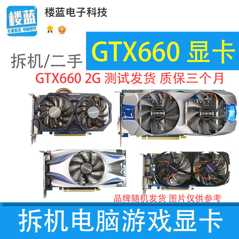 拆机二手显卡GTX660 670 2G 760 770 2g台式机电脑游戏独立显卡