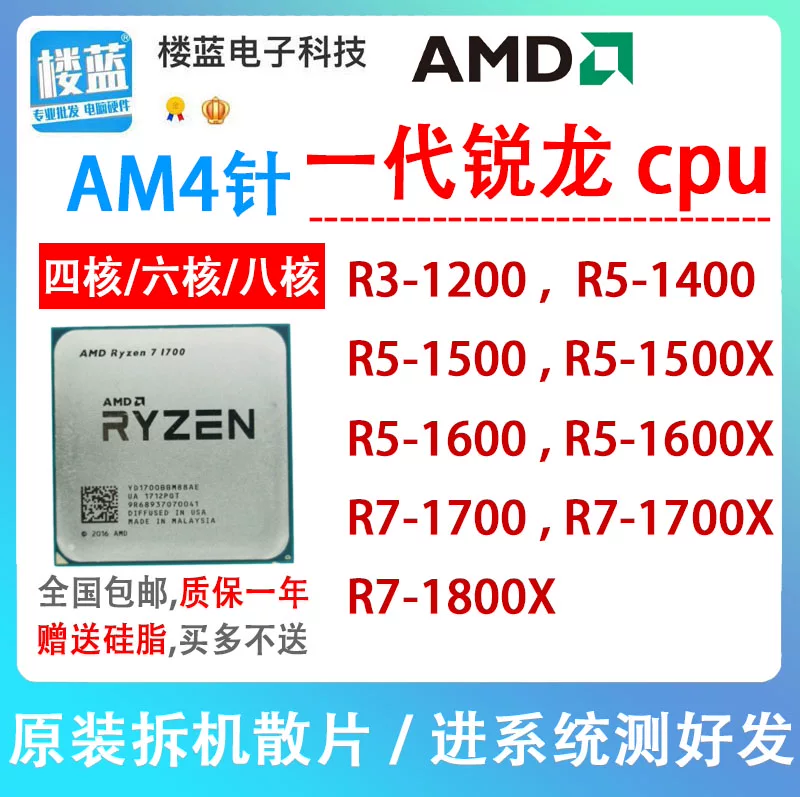 AMD Ryzen R3 1200 R3-1300 R5 1400 1500 1600 R7 1700 X AM4CPU