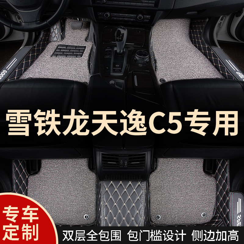 Full Siege Car Footbed Carpet Car Cushions Apply Snow Iron Dragon c5 Day Comfort Aircross Special Interior Full Bag