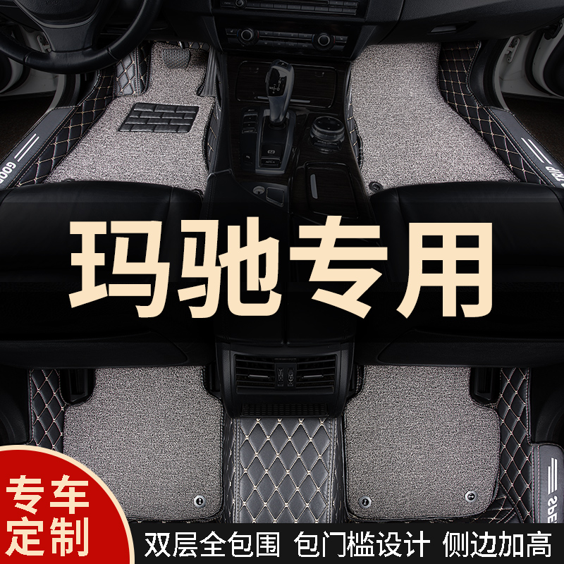 Full Siege Car Foot Mat Ground Blanket Car Cushions Large Apply Nissan Margino Exclusive Interior Retrofit Full Package