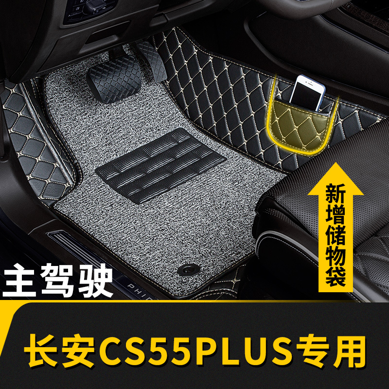 Car Floor Mats Suitable for the Driver's and Passenger's Seats, Specifically for Changan Cs55 Plus, Second and Third Generation Car Floor Mats Suitable for the Driver's and Passenger's Seats, Specifically for Changan Cs55 Plus, Second and Third Generation