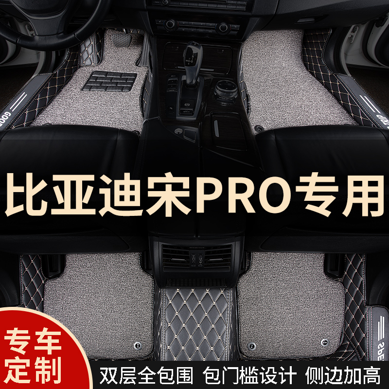 Fully surrounded car mats car mats floor mats suitable for BYD Song pro dedicated second generation por all-inclusive 21 models 2021