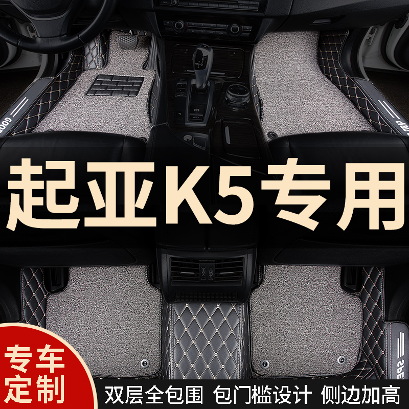 Full Siege Car Foot Mat Ground Blanket Foot Pad Large Affordable KIAK5 Kai Cool Special complete car 20 retrofit