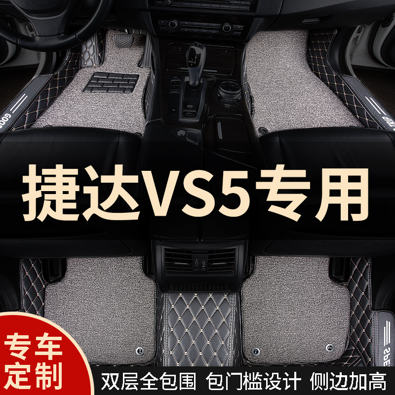 All surrounded carpet carpet type suitable for JDA VS5 special FAW Volkswagen 2022 big package