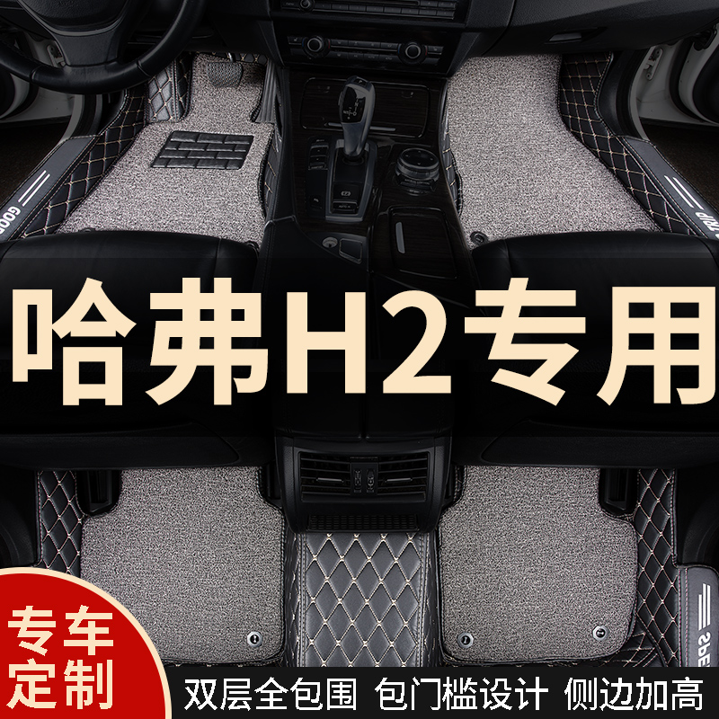 Full Siege Car Foot Pad Foot Pad applicable Haver H2 Special Great Wall Harvard Red Label Blue Label Car 18 full set