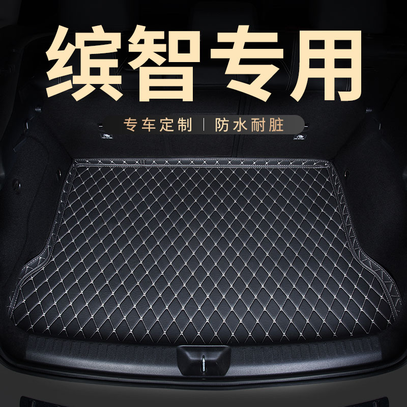 Trunk mat rear trunk mat trunk suitable for Binzhi special Guangzhou Automobile Honda Automobile Hiromoto Binzhi Binzhi car