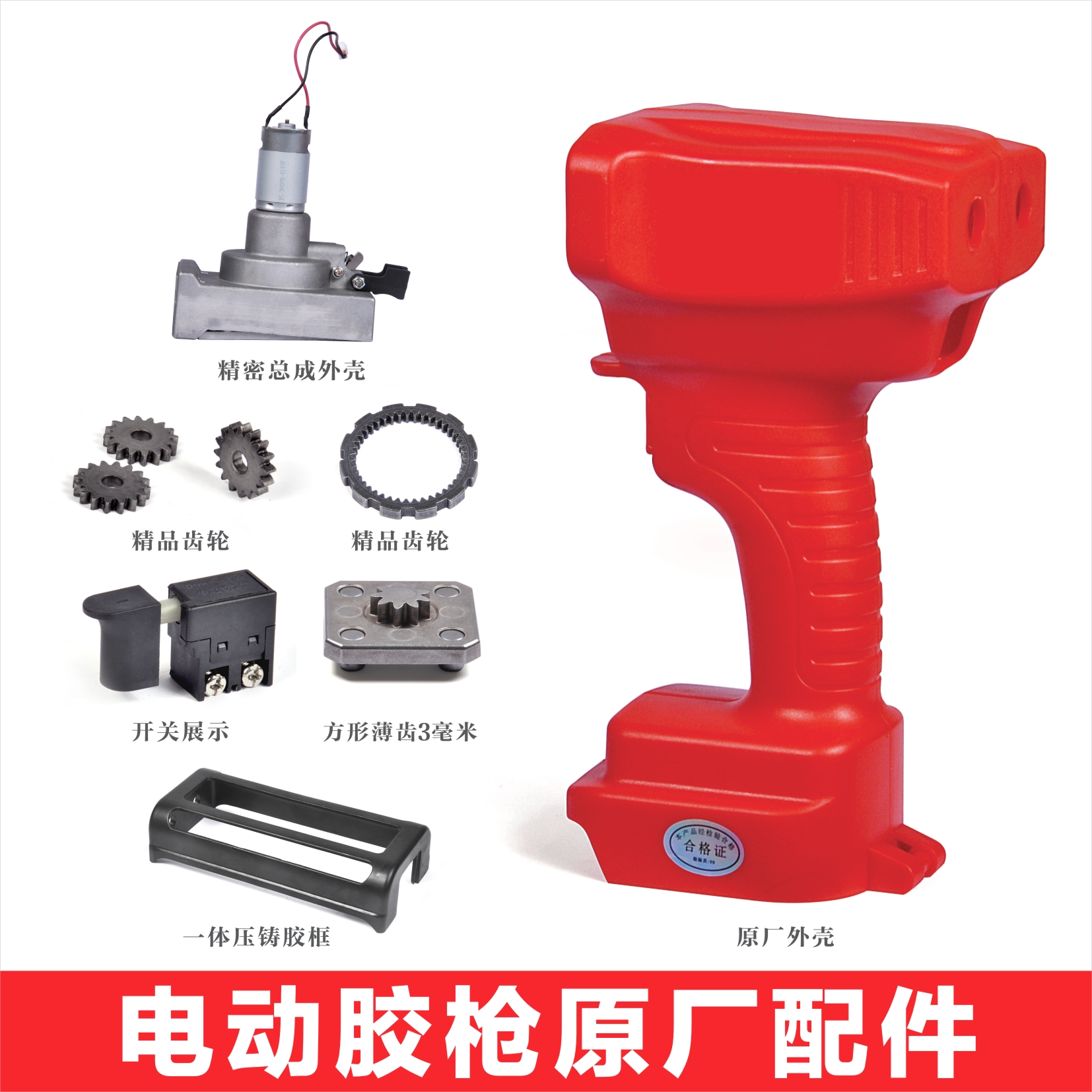 Double Pipe Beauty Seam Electric Glue Gun Accessories Battery Accessories Gear Motor Circuit Board Switch Bearing Circuit Board