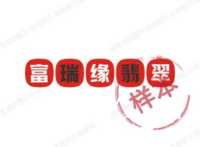 富瑞缘翡翠的LOGO