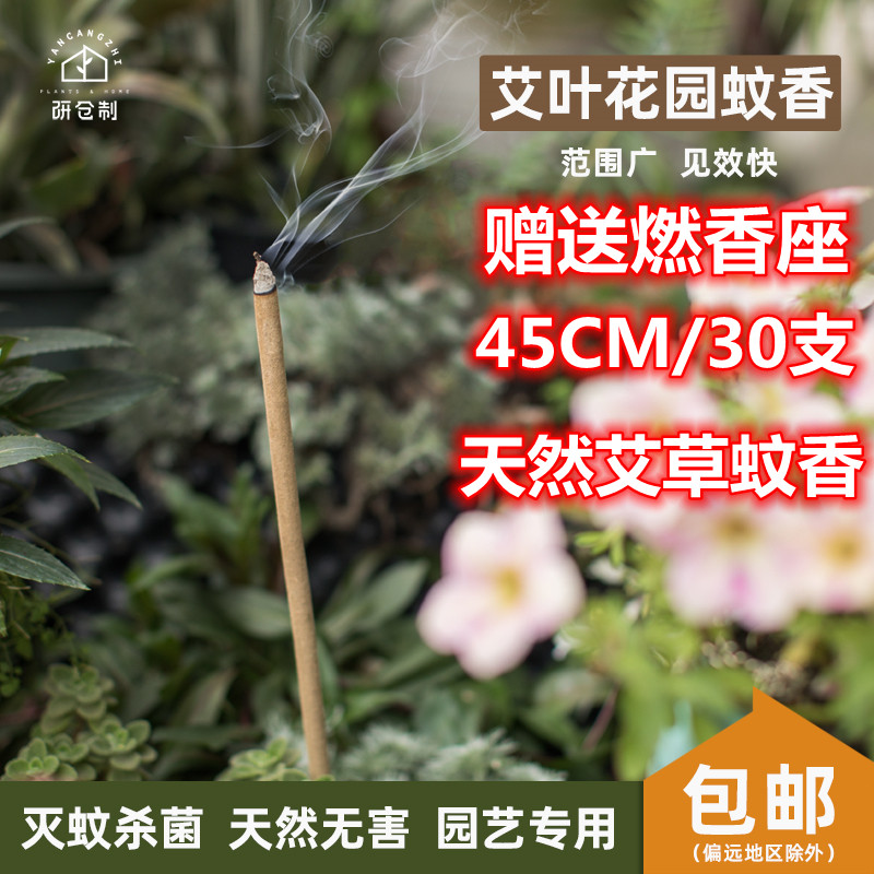 Research Barn Yard Gardening Garden Ahay Aiba Mosquito-Repellent Incense Stick Outdoor Camping Picnic Courtyard Natural Plant Mosquito Repellent Mosquito Repellent Incense