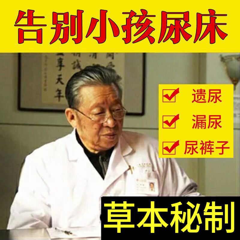 Cure Urine Sticker Child Woman Postnatal Missed Urine Sticker Toddler in old age Anti-urinary bed Divinity Urinary Rush of urine Urinary Rush