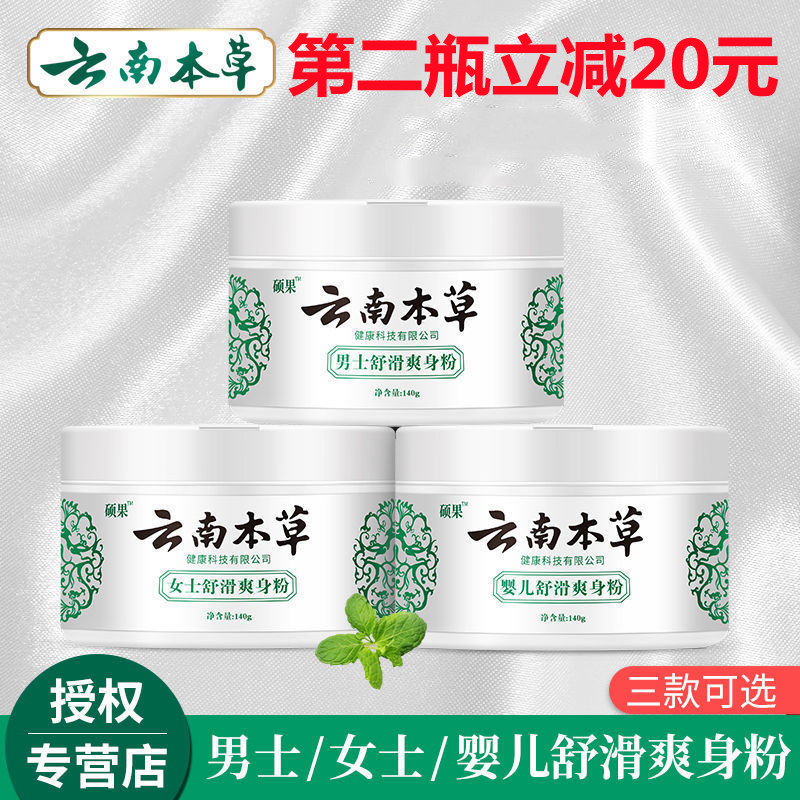 Yunnan Benherbal Herbal Powder for men and women Private Axillary Sweat and Sweat Adult Children Baby Cool Dry And Powder prickly powder Pink