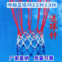 Bold nylon bóng rổ lưới bóng rổ rổ net net bóng rổ mặc hai gói 12 khóa 13 khóa bóng rổ giá rẻ