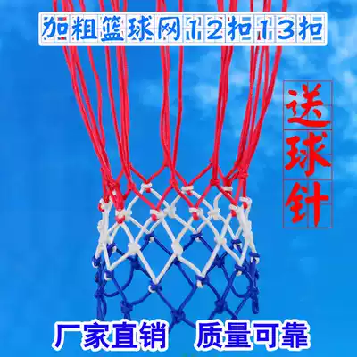 Bold nylon basketball net Basketball frame net Basketball ring net basketball net wear-resistant two packs 12 buckle 13 buckle 