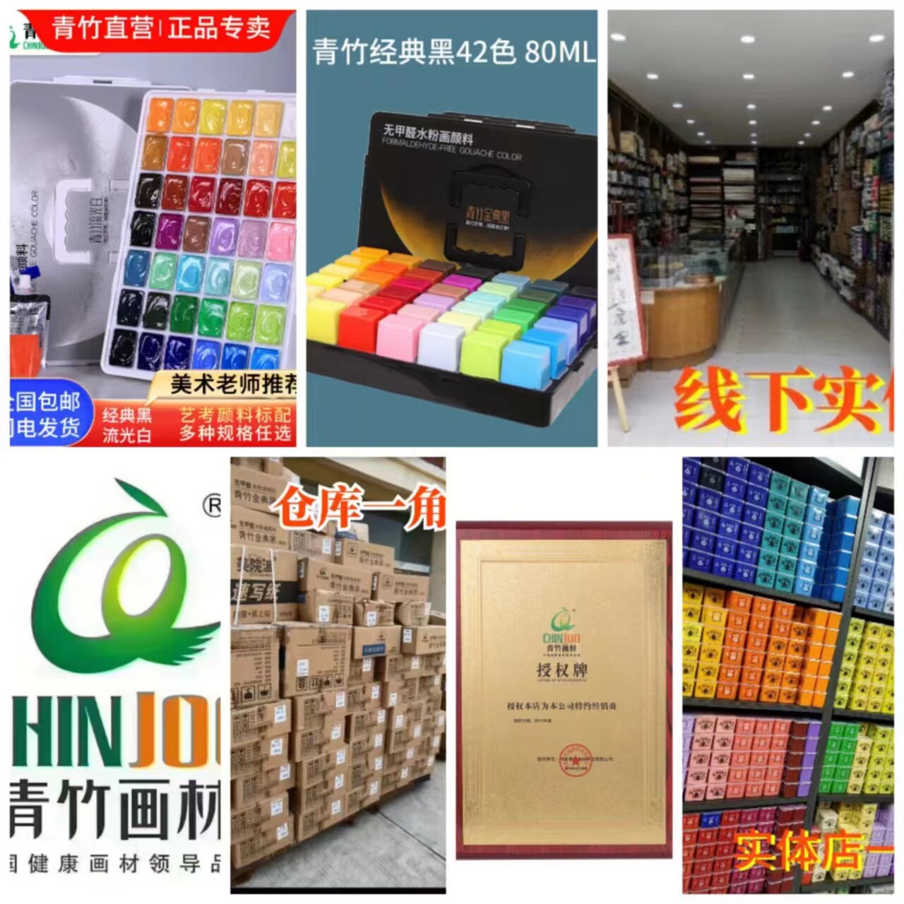 文墨轩青竹画材水粉颜料企业店