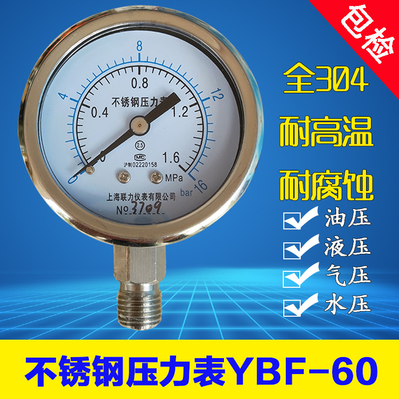 YBF60 YNBF60 stainless steel shock-resistant pressure gauge Full 304 stainless steel corrosion-resistant high temperature vacuum gauge