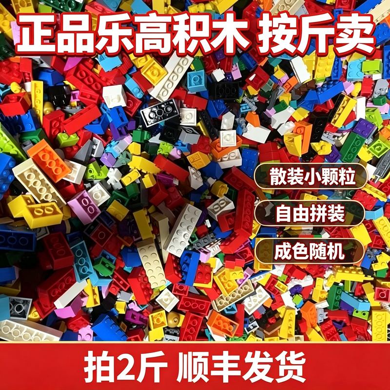 Genuine Lego Small Brick Pieces, Moc Basic Accessories, Sold by Weight, DIY Creative Building Toy Parts