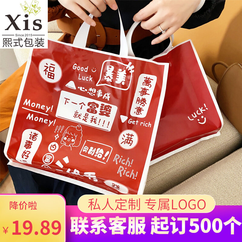 The rich and the rich and the western style are red plastic portable shopping bags clothing children's clothing cute packaging bags thickened gift bags