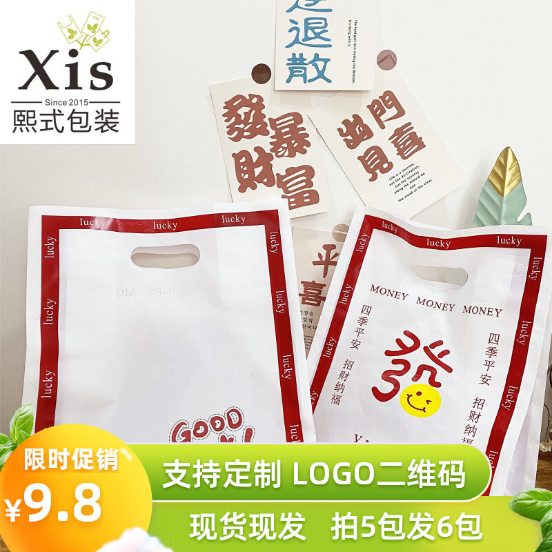 Milky white textured plastic bag smiley face rich four seasons safe baked bread dessert bag fast food box bento takeaway bag