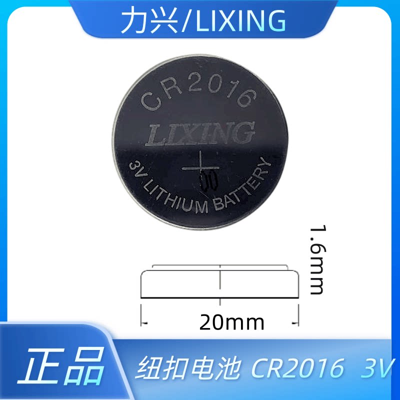 Lixing Lixing CR2016 2025 2032 Iron General locomotive car key remote control button battery