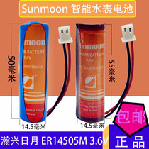 Sunmoon ER14505M Power type 3 6V Smart water meter Lithium battery patrol stick Hot and cold water meter