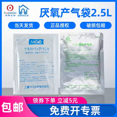 Japan Mitsubishi anaerobic gas production bag culture bag anaerobic culture bag mgc Haibo Anaerobic gas production bag culture tank