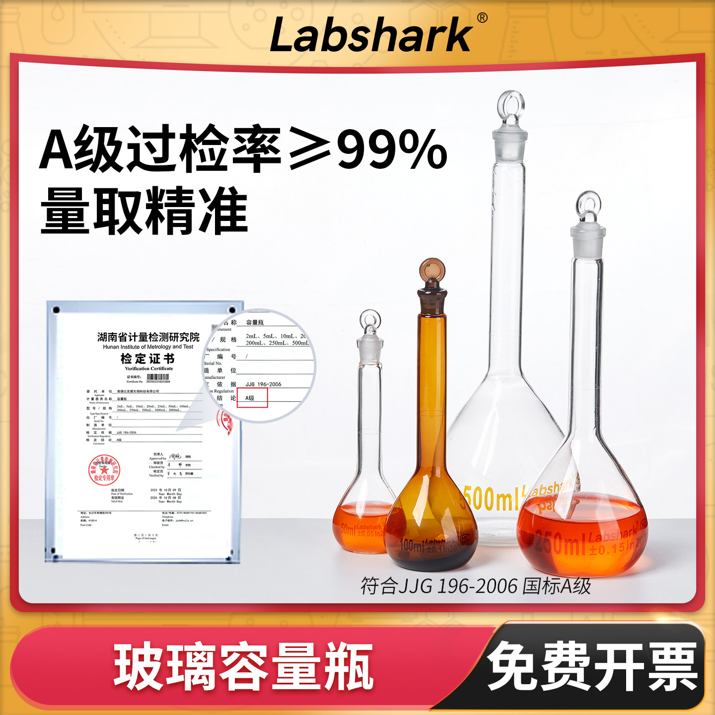 Labshark玻璃容量瓶棕色透明A级10ml25ml50mL定容瓶组培实验室
