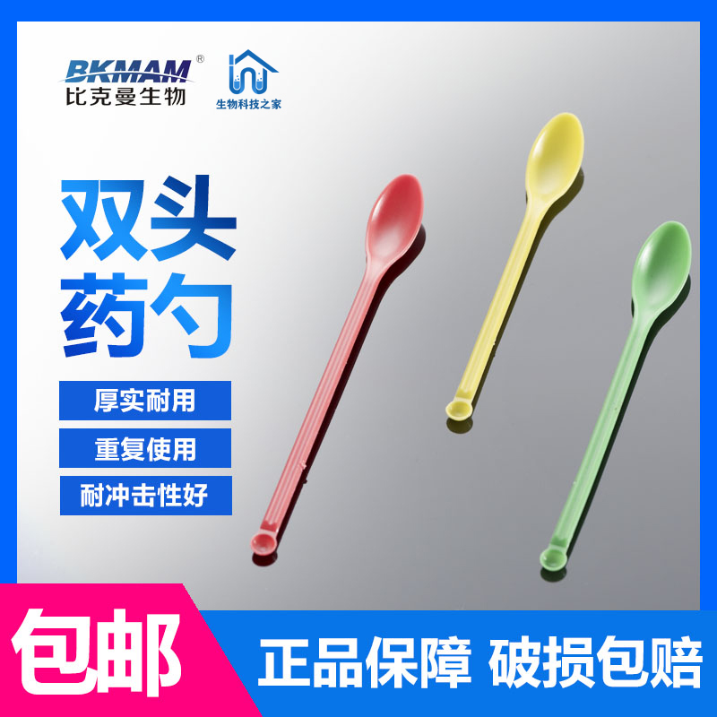 Plastic Drug Spoon Microspoon Reagent Split double head Bait Additive Spoon Thickened size Head Sampling Spoon Laboratory Consumables