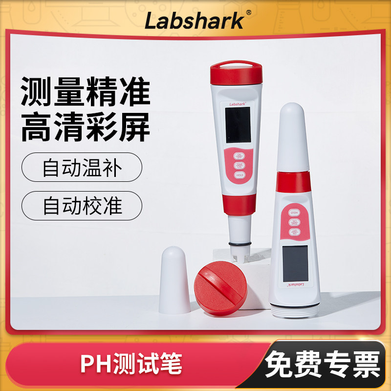 酸碱度ph测试笔ph计ph值检测仪检测笔高精度水族鱼缸水质ph测试仪