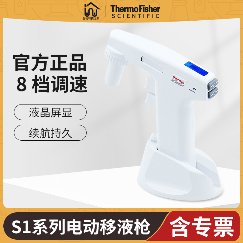 Thermo热电赛默飞S1电动移液枪可调速大容量移液器9501电动助吸器