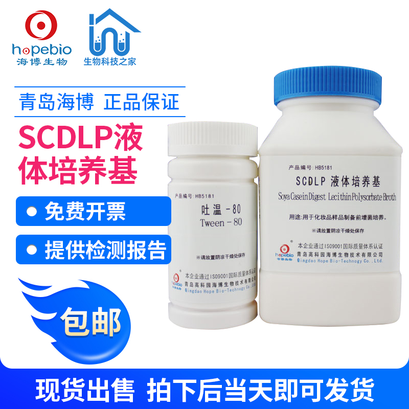 HB5181 SCDLP liquid medium 250g Haibo medium spot