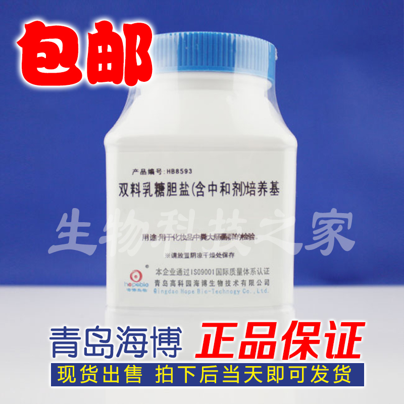 HB8593 double material lactose bile salt culture medium (with neutralizing agent) 250g Haibo culture medium