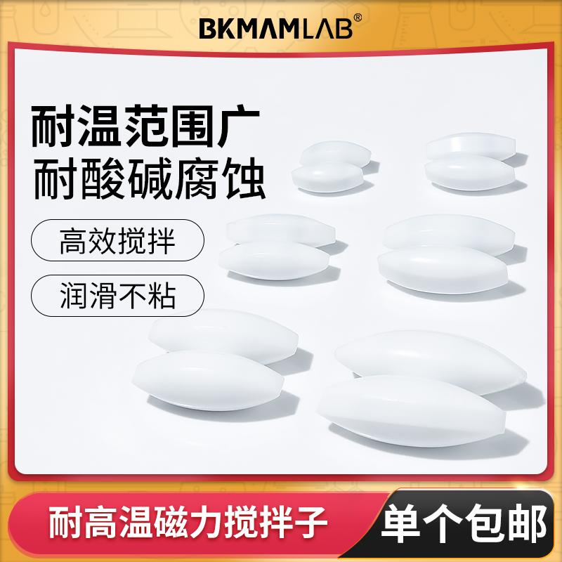 比克曼生物磁力搅拌子聚四氟乙烯磁子耐高温耐酸碱实验室用A型