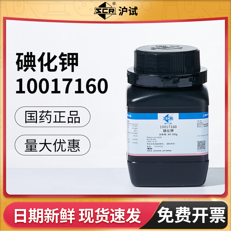 国药碘化钾AR分析纯化学试剂催化剂化工原料实验室粉末组培试剂