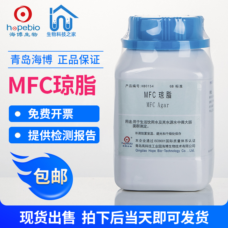 HB0154 MFC agar 250g MFC Agar Haibo culture medium spot