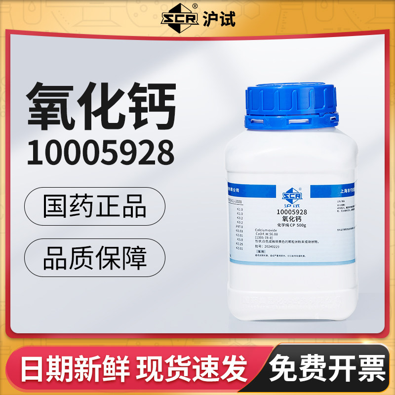 国药无水氧化钙粉末生石灰块颗粒干燥剂实验室组培试剂化学纯CaO