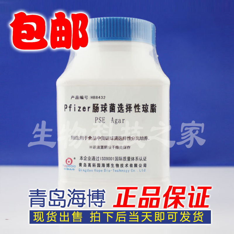 HB8432 Pfizer Enterococci Selective Agar (PSE agar) Haibo culture medium