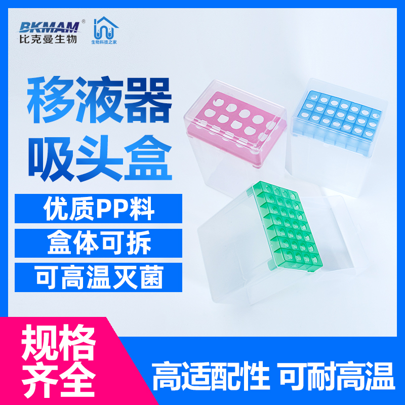 Pipette tip box Plastic gun head box Experimental nozzle box 10u l200 1000ul 1ml 5ml 10ml
