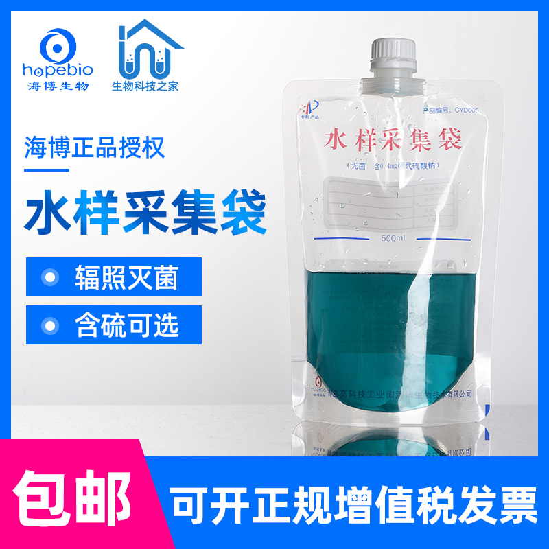 Sea Boon Water Samples Collection Bag Sterile Water Quality Sampling Bag With Sulphur 200ml Livable Plant Specimen Saliva collection