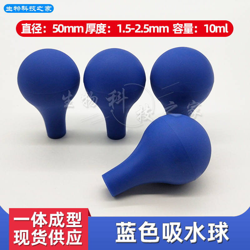 Suction ball blue suction ball laboratory glass dropper pipette pipette suction ball blue rubber ball quality latex cap suction head