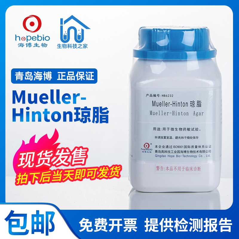 HB6232 MH agar (MHA) 250g Haibo culture medium spot
