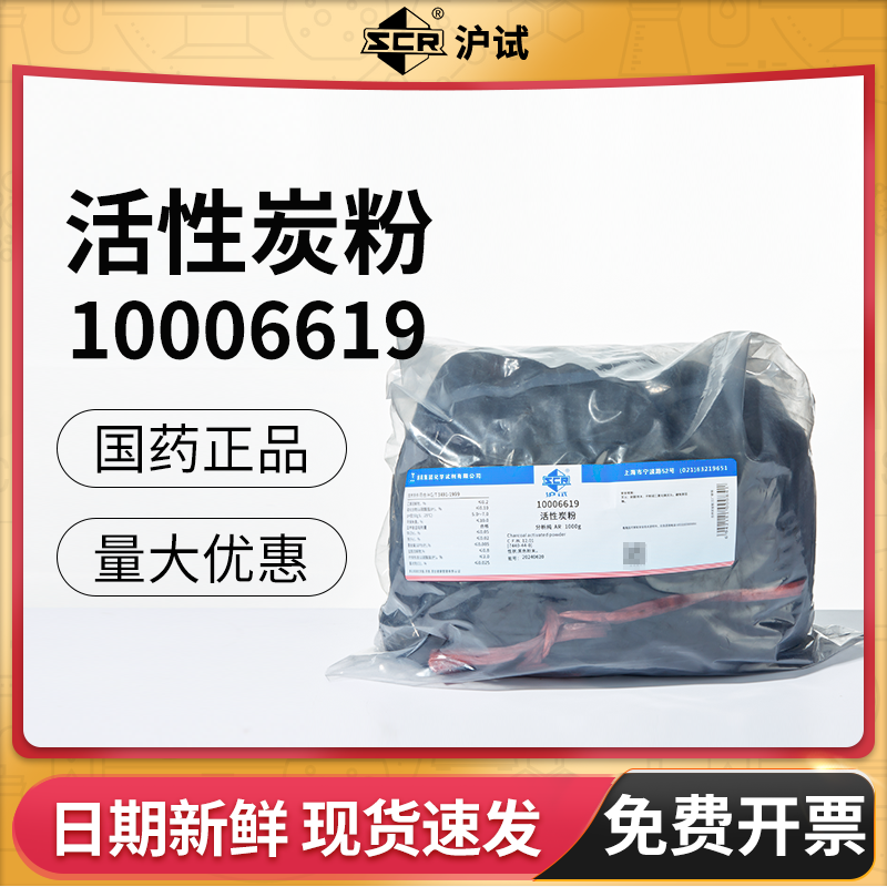 国药活性碳粉末AR化学试剂沪试实验室除臭吸附甲醛脱色活性炭粒