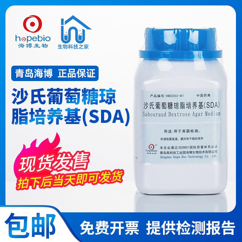 Qingdao Haibo Sha's Glucose Agar Medium (SDA) Laboratory Fungal Test HB0253-81