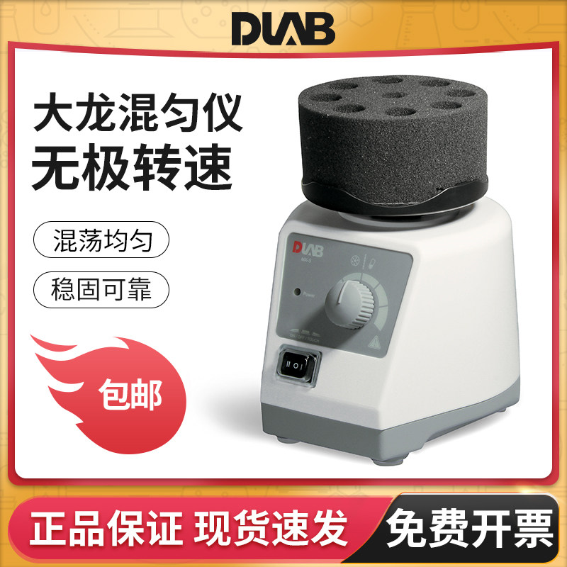 北京大龙旋转涡旋漩涡混匀仪可调式恒温MX-E MX-S/MX-F震荡混合器