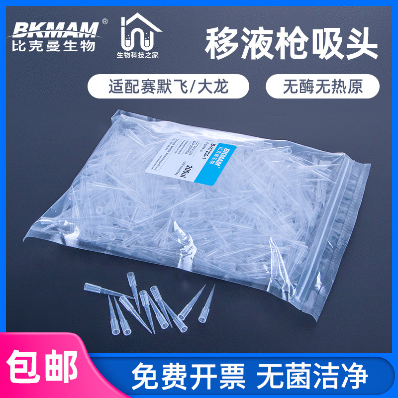 Bikman bio pipette suction head tip suction nozzle bag suction head 200 1000 1250ul