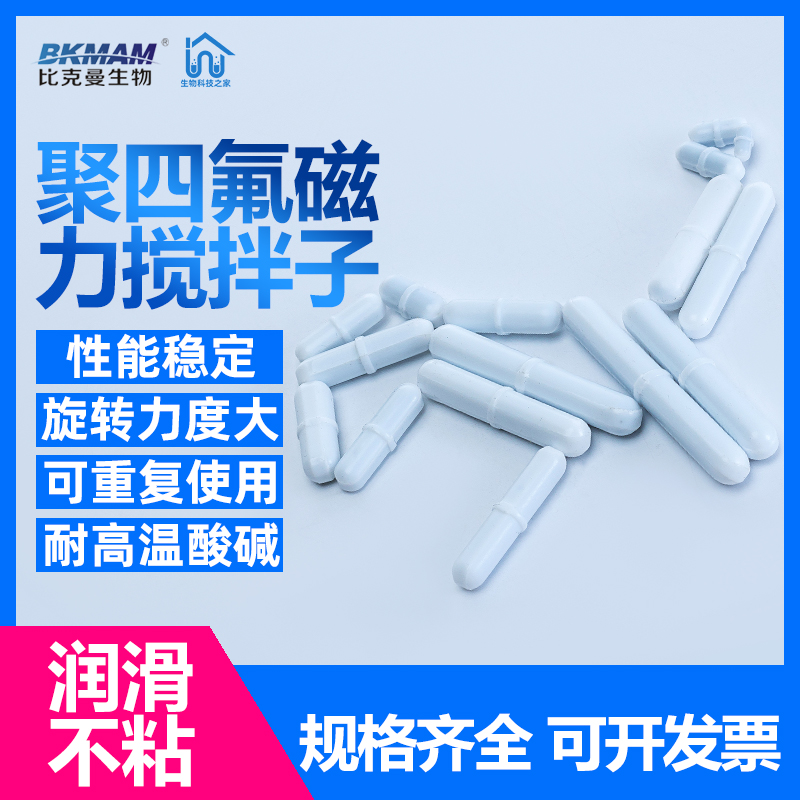 Polytetrafluoroethylene magnetic stirrer High temperature resistant cup type B olive-shaped laboratory magnet PTFE rotor