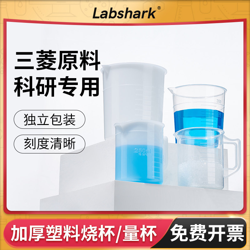 塑料量杯烧杯500ml有柄大容量带刻度加厚透明组培实验室溶液配制