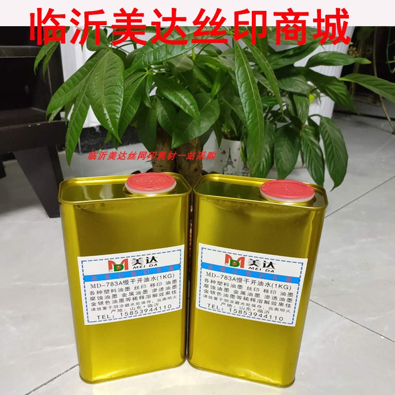 Meida 783 slow-drying water, ink thinner, screen printing washing water, washing water, drilling agent, wiping water